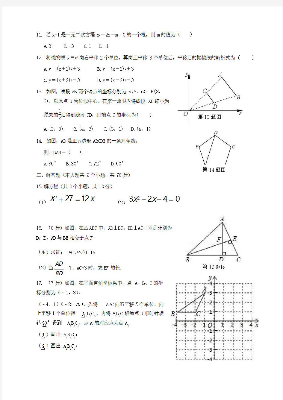 云南省腾冲市九年级数学上学期期末考试试题