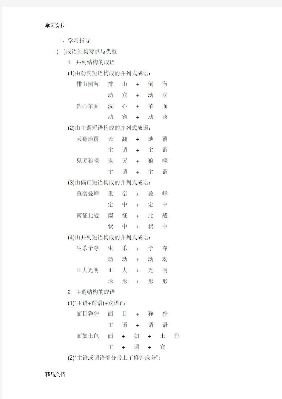 最新短语结构分析培训资料