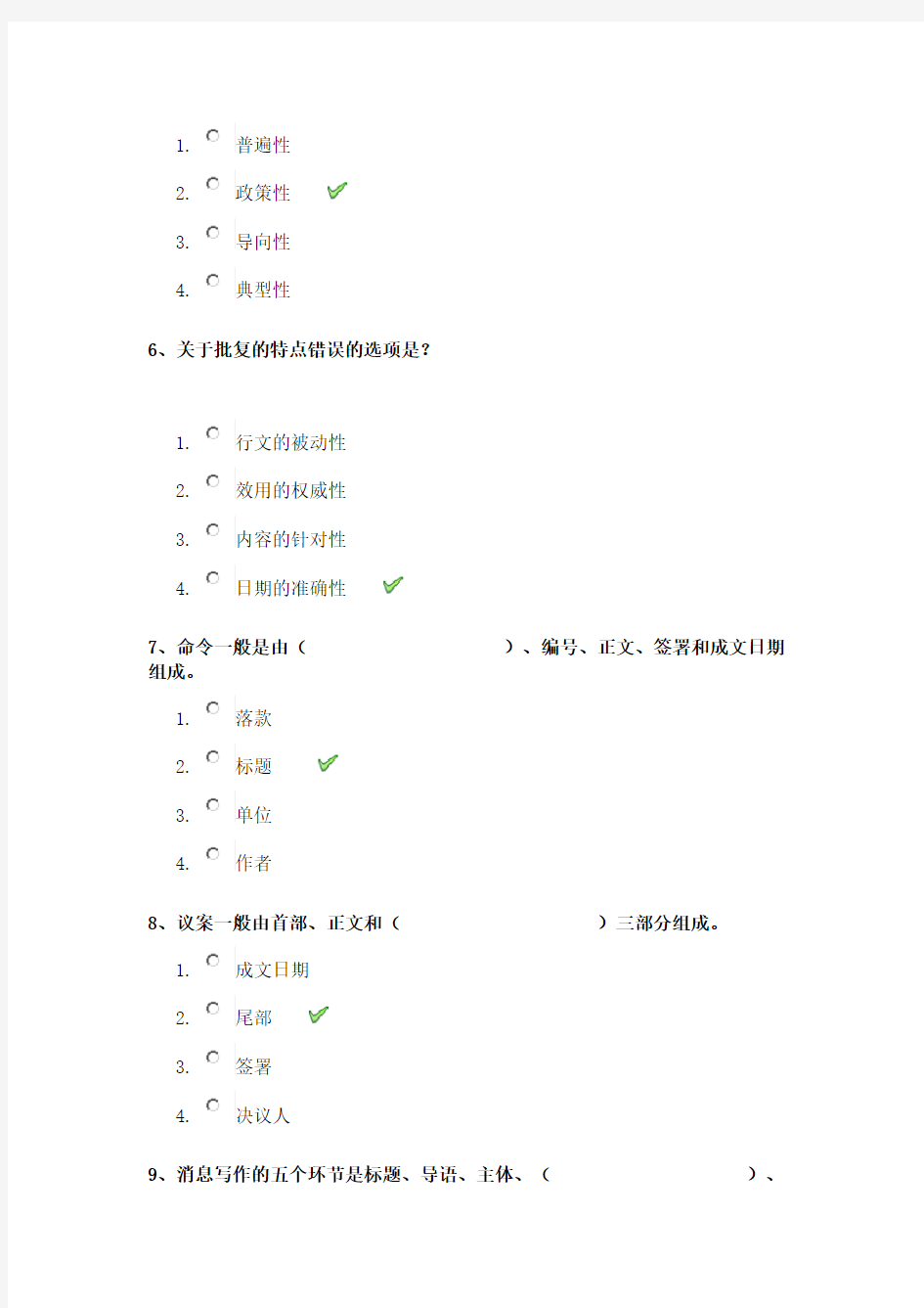 最新版西南大学17秋[0045]《应用文写作》作业答案