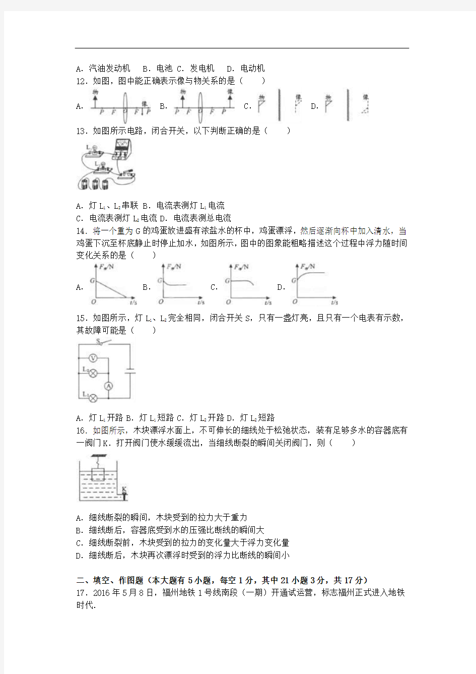 福州市2018年中考物理真题试题(WORD版,含解析)