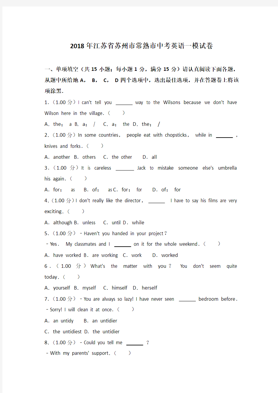 2018年江苏省苏州市常熟市中考英语一模试卷和参考答案