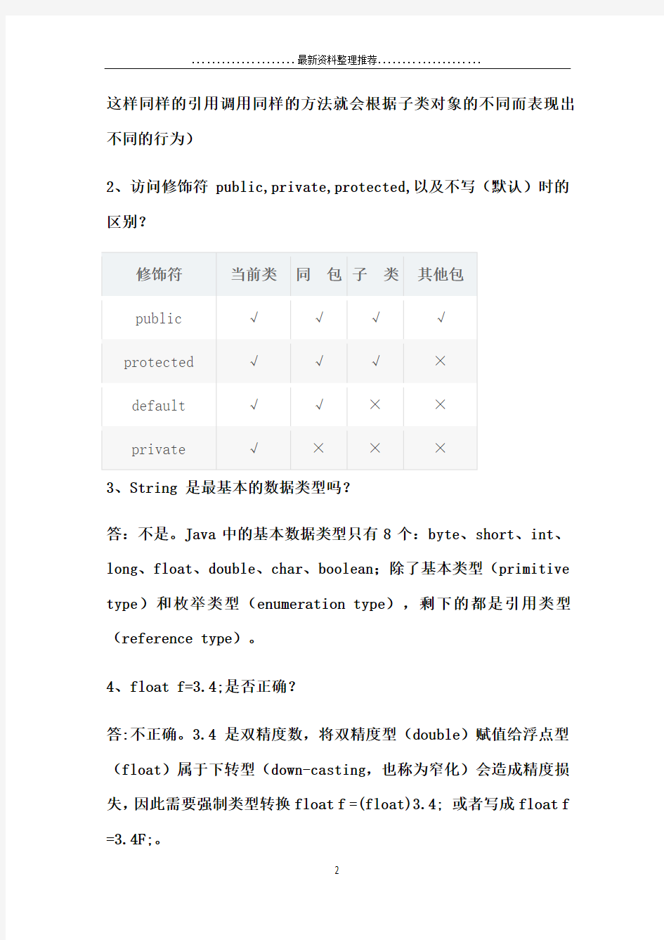 java面试题大全(整理版)