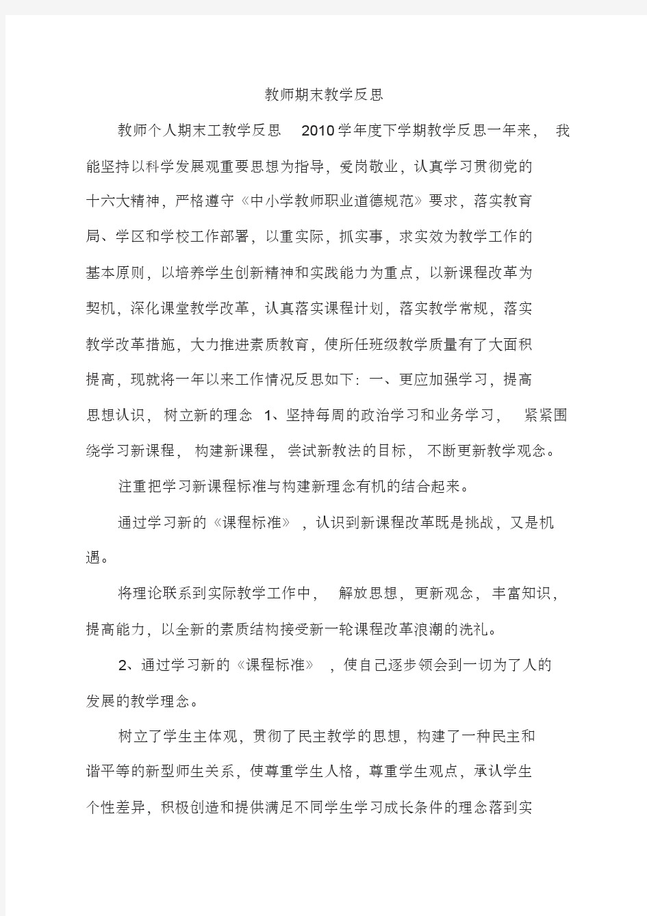 教师期末教学反思