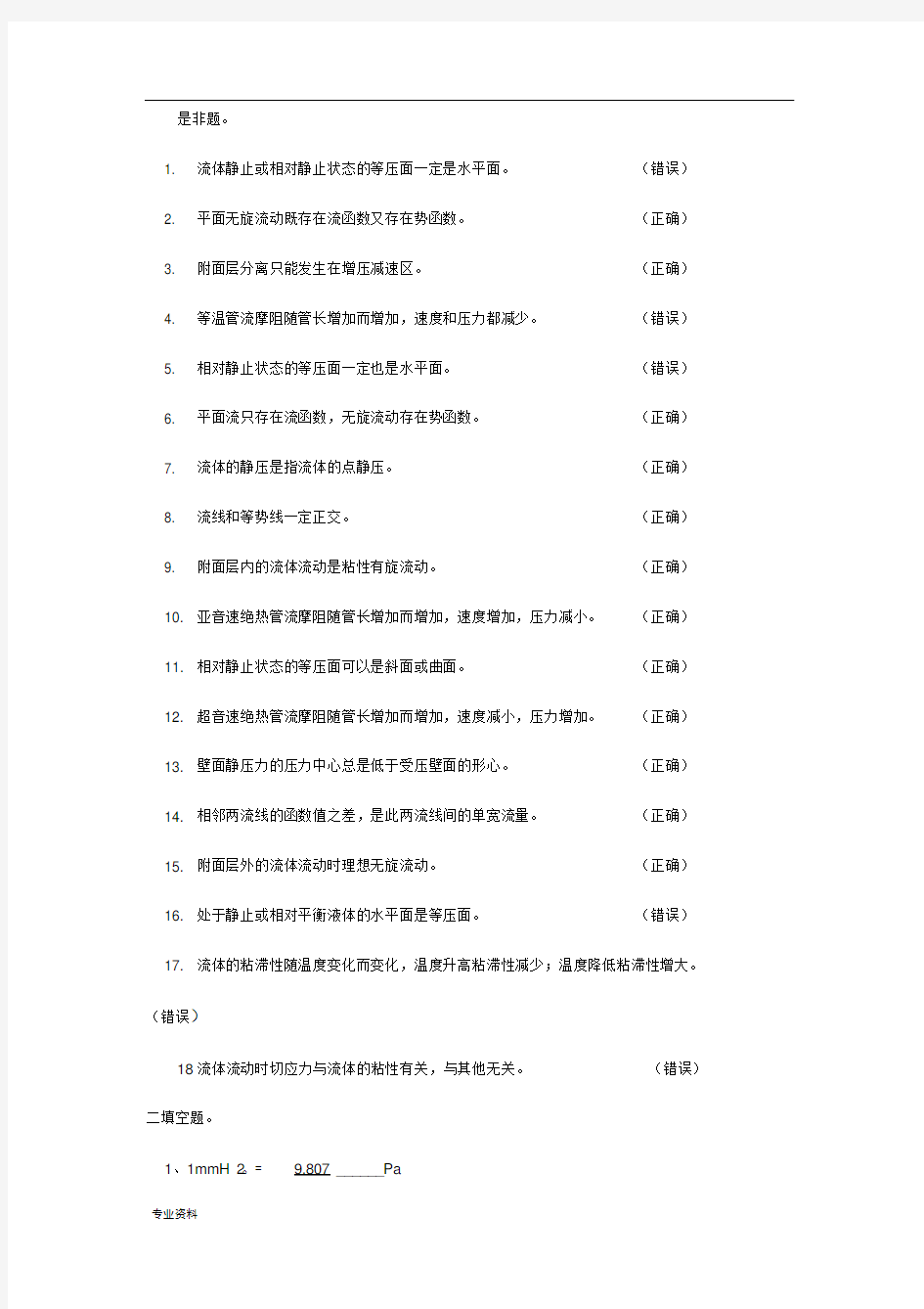 工程流体力学复习知识总结