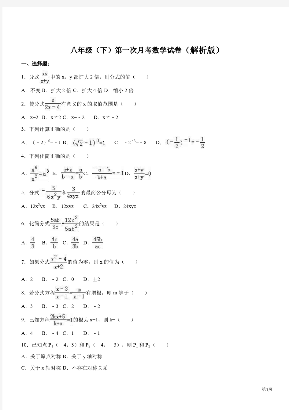 八年级下月考试卷--数学(有答案