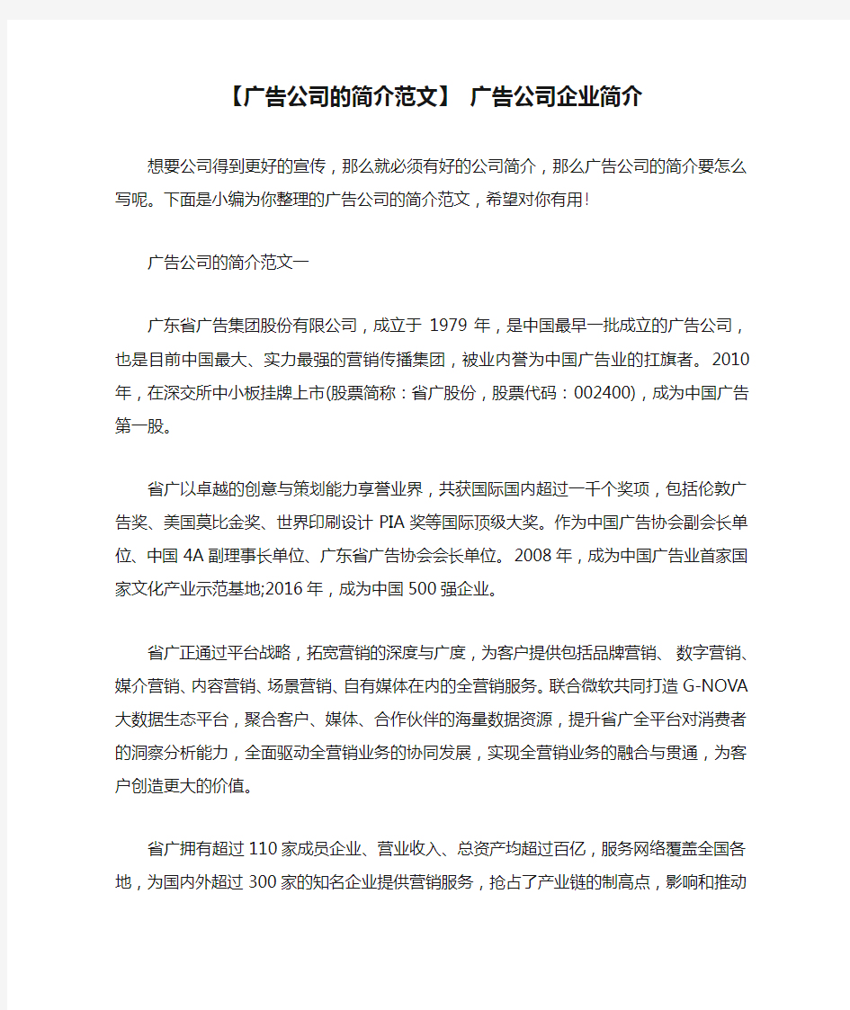 【广告公司的简介范文】 广告公司企业简介