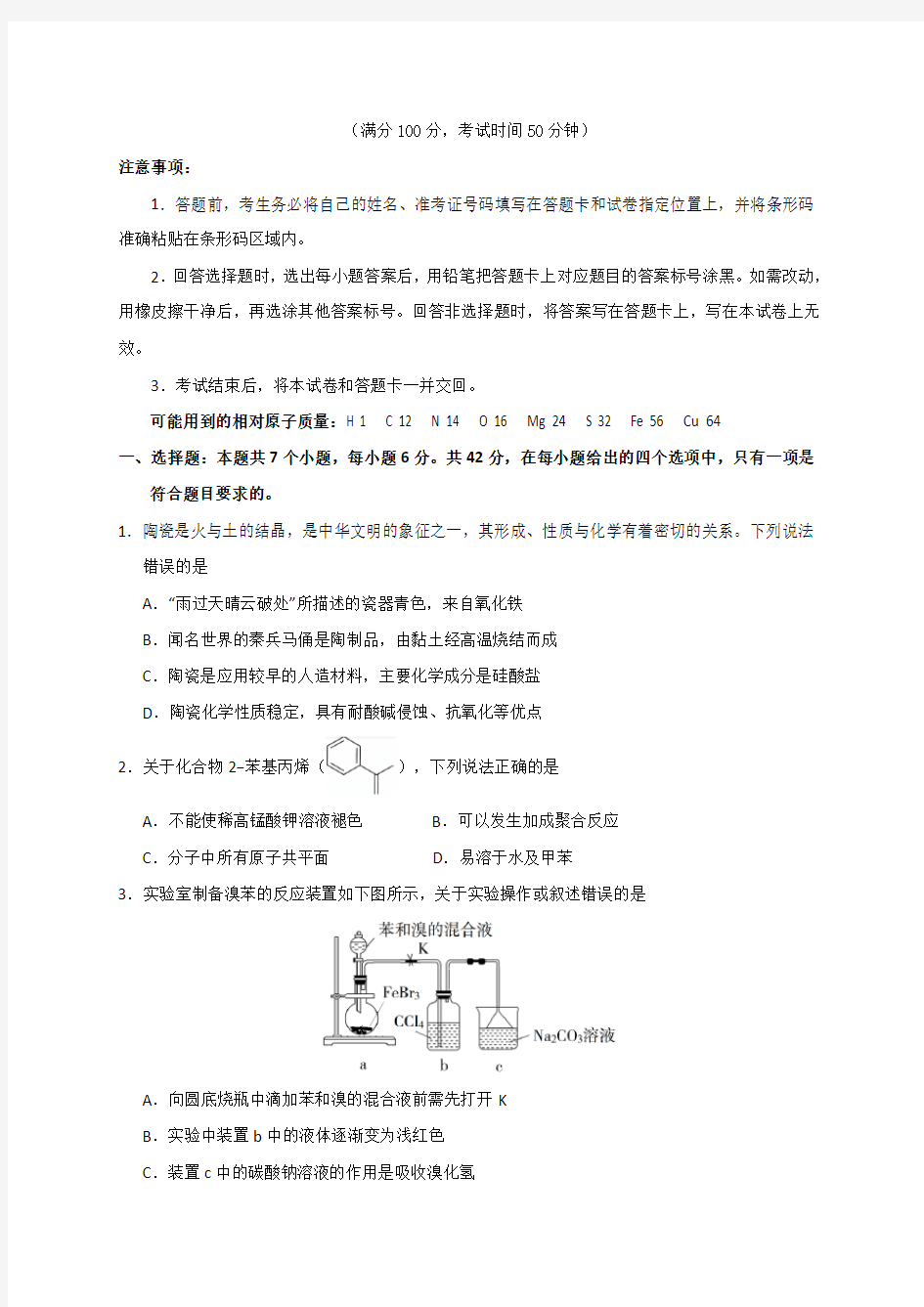 2019年高考全国1卷化学试题与答案