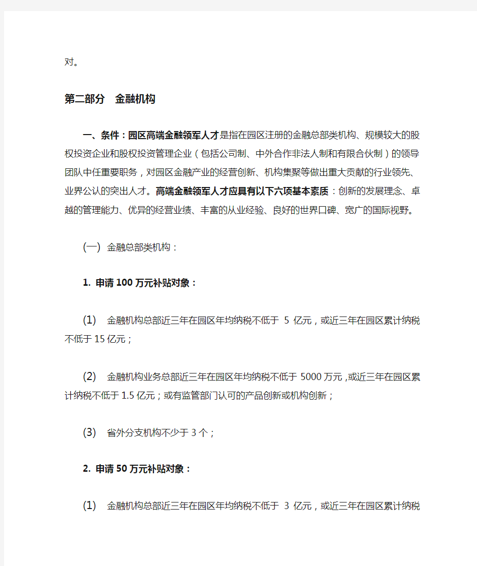 《苏州工业园区鼓励高端服务业领军