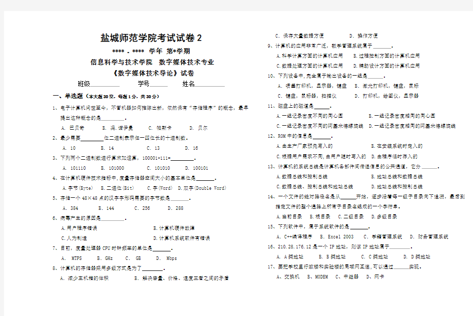 数字媒体技术导论试卷2+参考答案(丁向民)