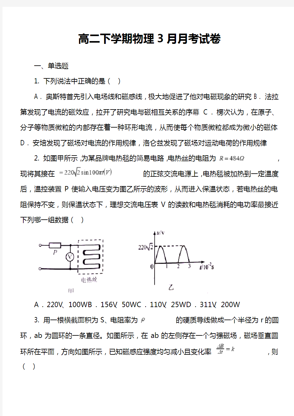 高二下学期物理3月月考试卷第6套真题