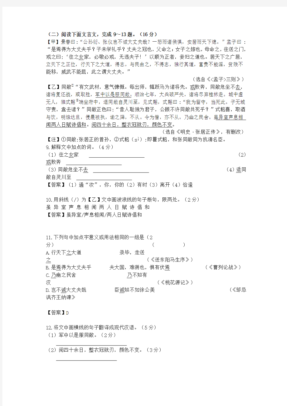 《孟子三则》)《明史·张居正传》中考文言文阅读练习及答案(2019年江苏省盐城市中考题)