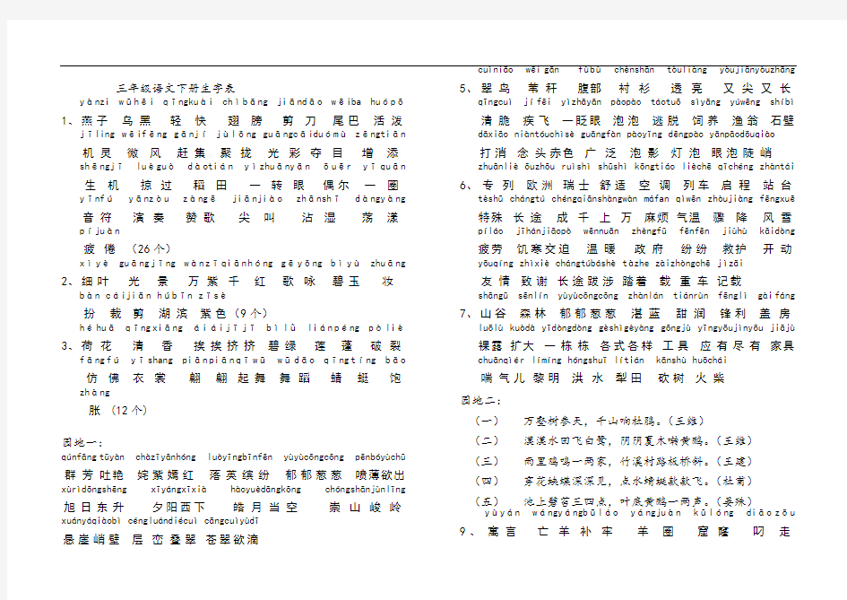 三年级语文下册生字表