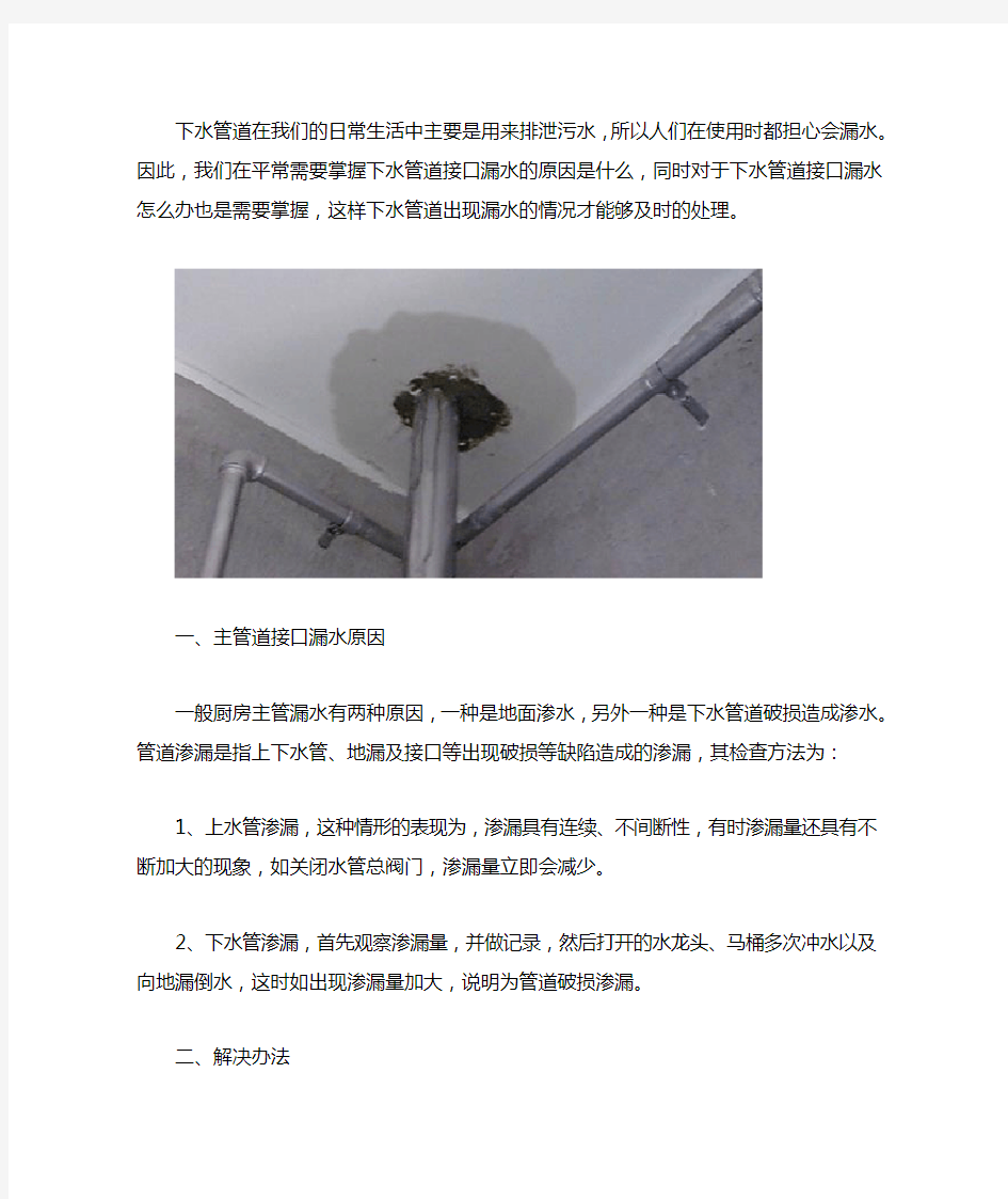 厨房主管道接口漏水怎么办