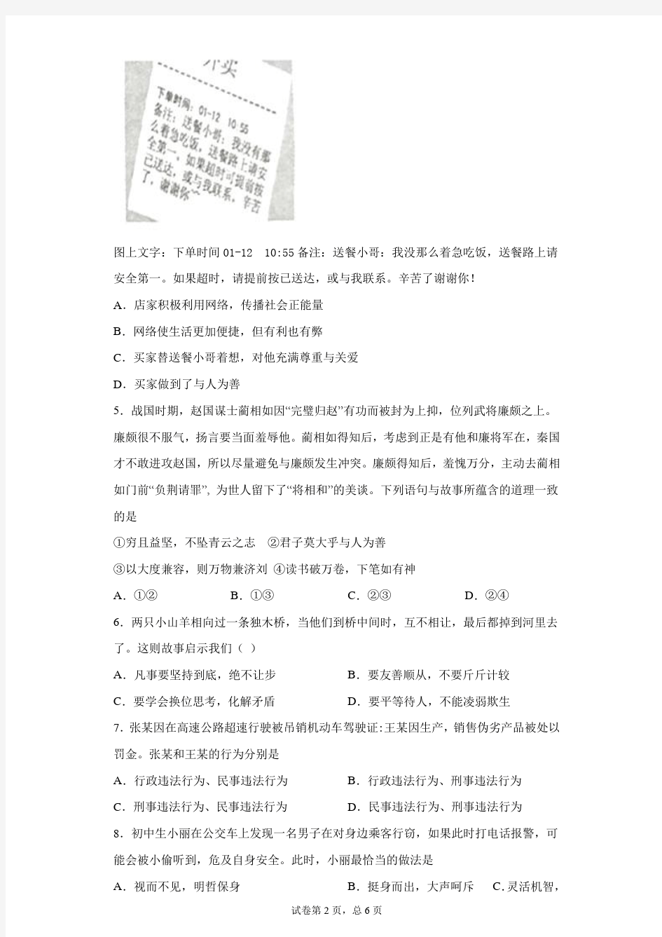 河南省郑州市第七十二中学2020-2021学年八年级第一学期期中道德与法治试卷