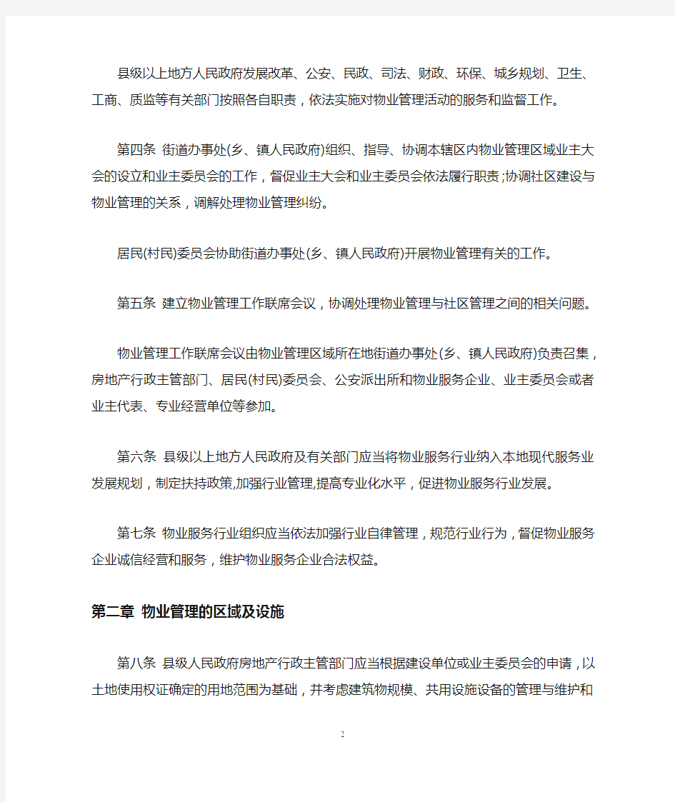《四川省物业管理条例》全文公布