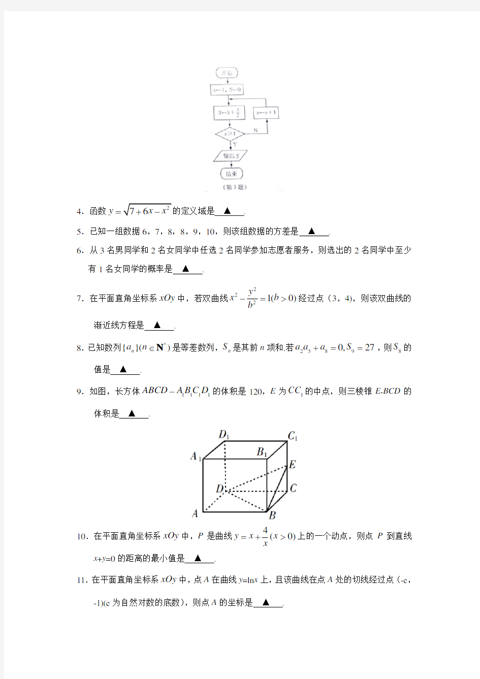 2019年高考真题数学(江苏卷含答案)