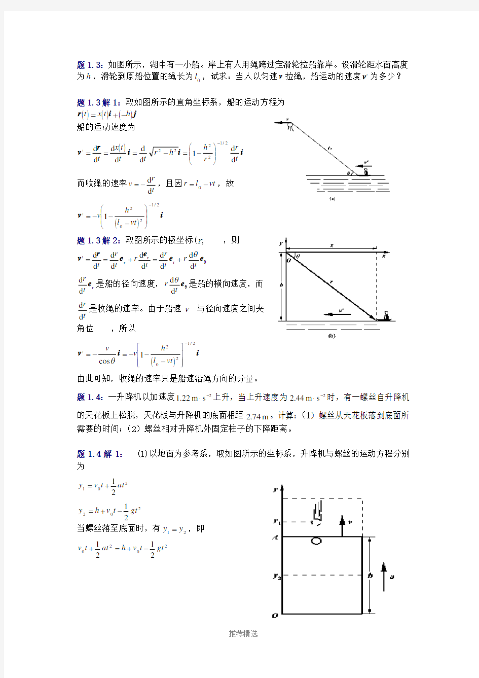 大学物理(第四版)课后习题及答案-质点