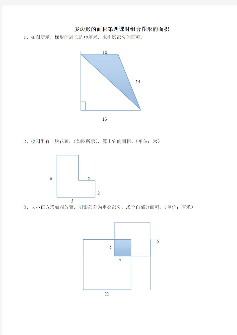 (完整word版)多边形的面积组合图形