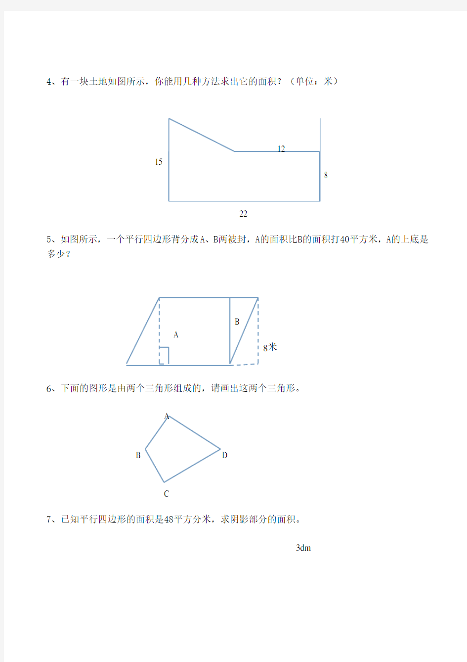 (完整word版)多边形的面积组合图形