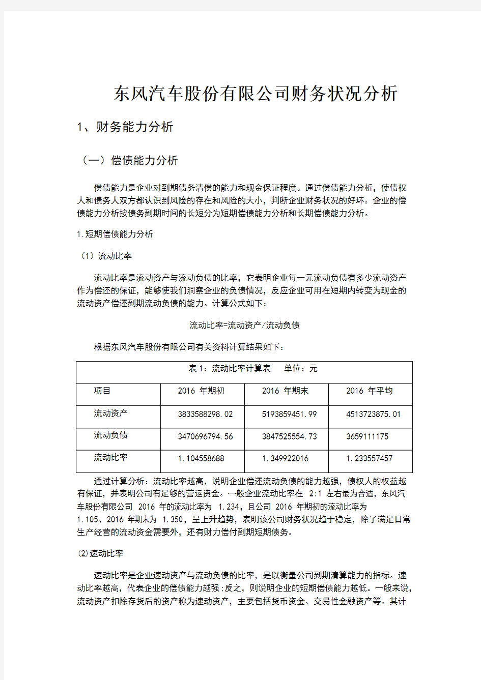 东风汽车财务分析