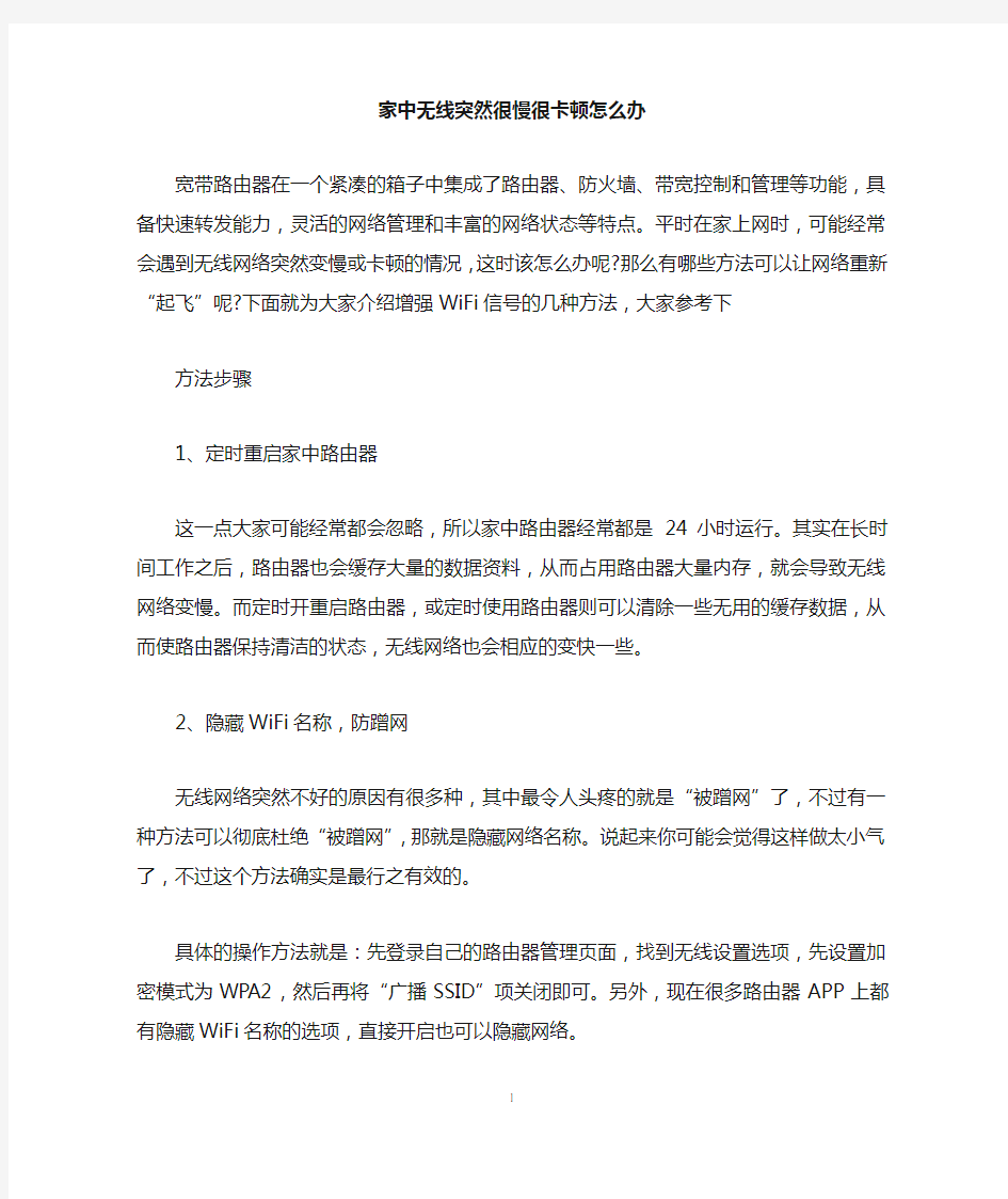 家中无线突然很慢很卡顿怎么办