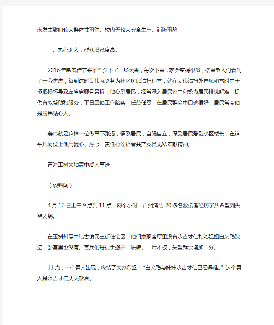 社区好人好事事迹材料_事迹材料.doc