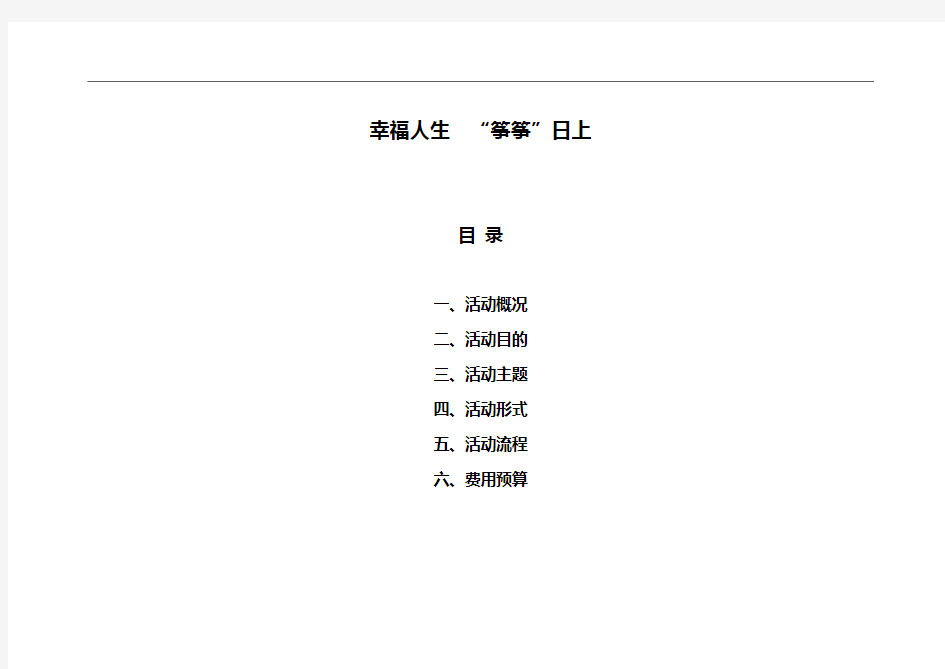 风筝DIY暖场活动方案