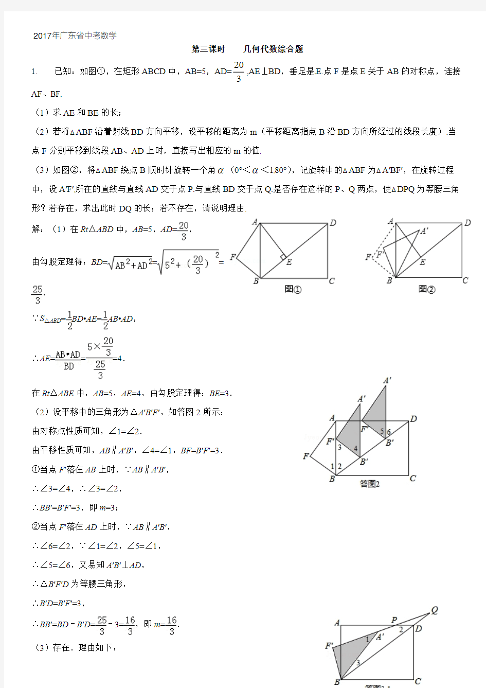 【最新】广东省中考数学压轴题几何代数综合题pdf