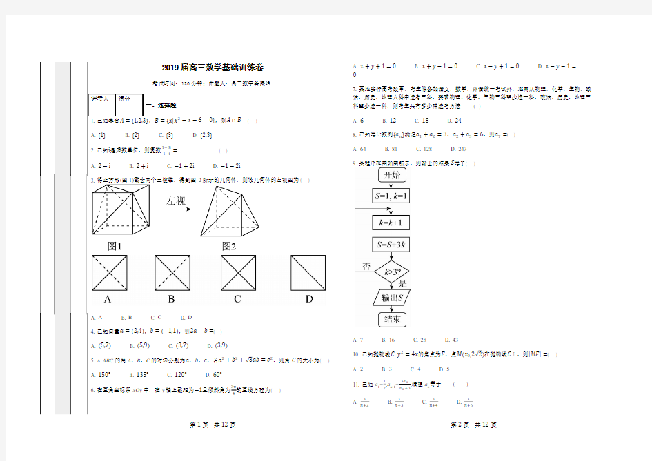 2019届高三数学基础训练卷