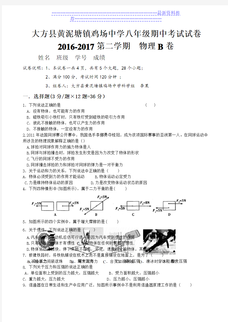 人教版八年级物理下册期中测试卷