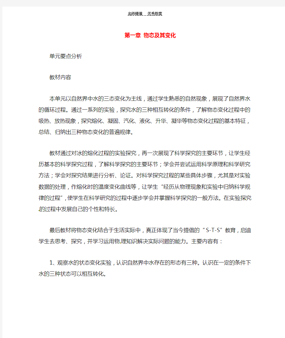 八年级物理上册第一章《物态及其变化》复习教案北师大版