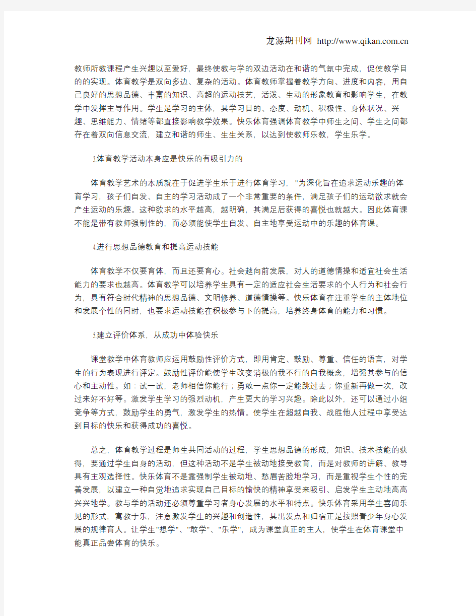 快乐体育教学模式