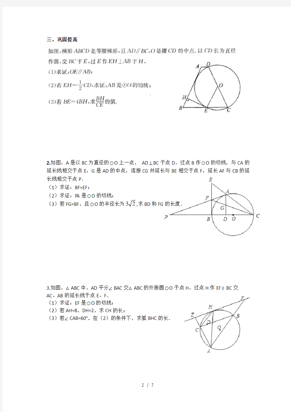 圆切线相似和锐角三角函数综合题中考专题复习无复习资料