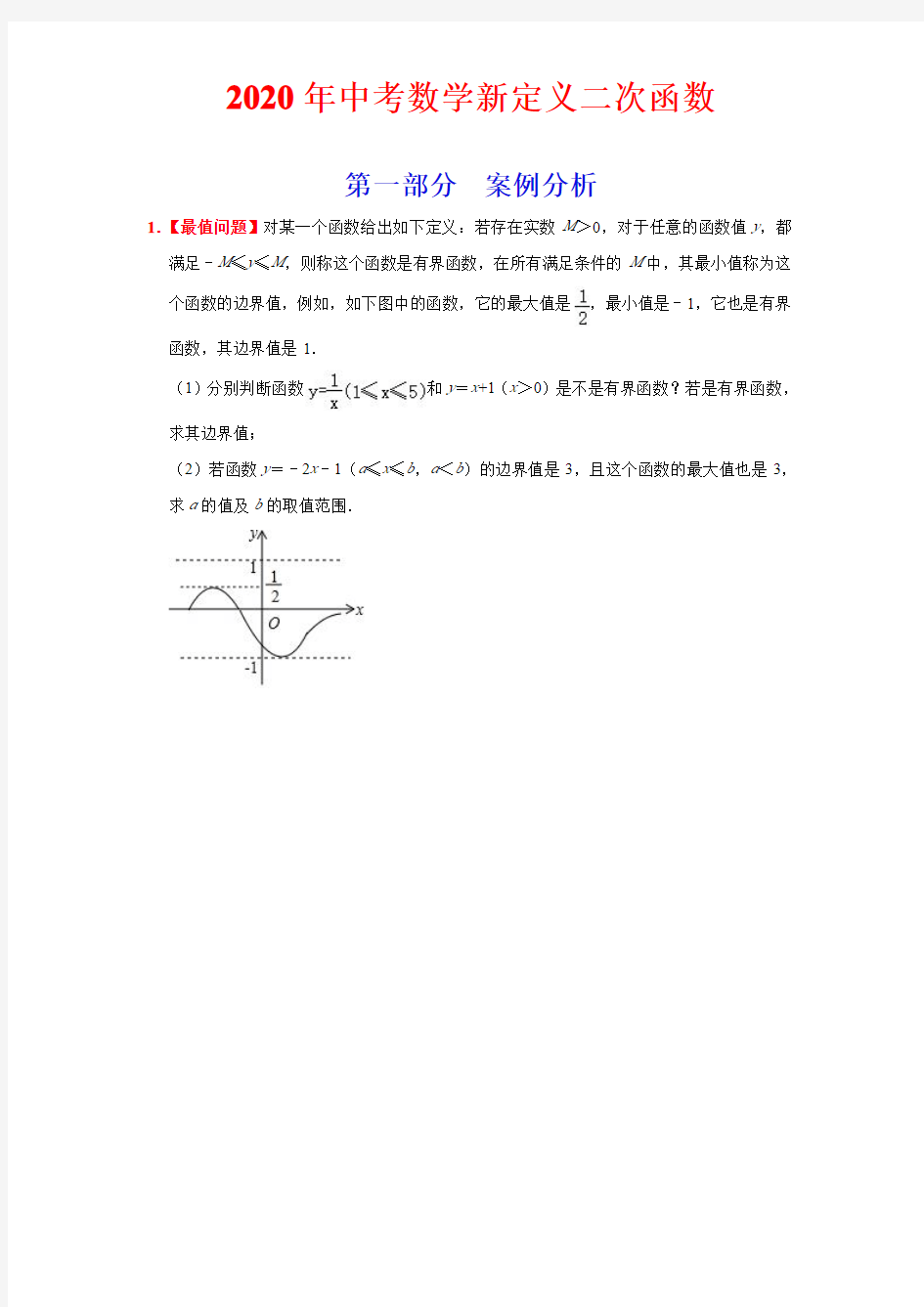 2020年中考数学新定义(二次函数)