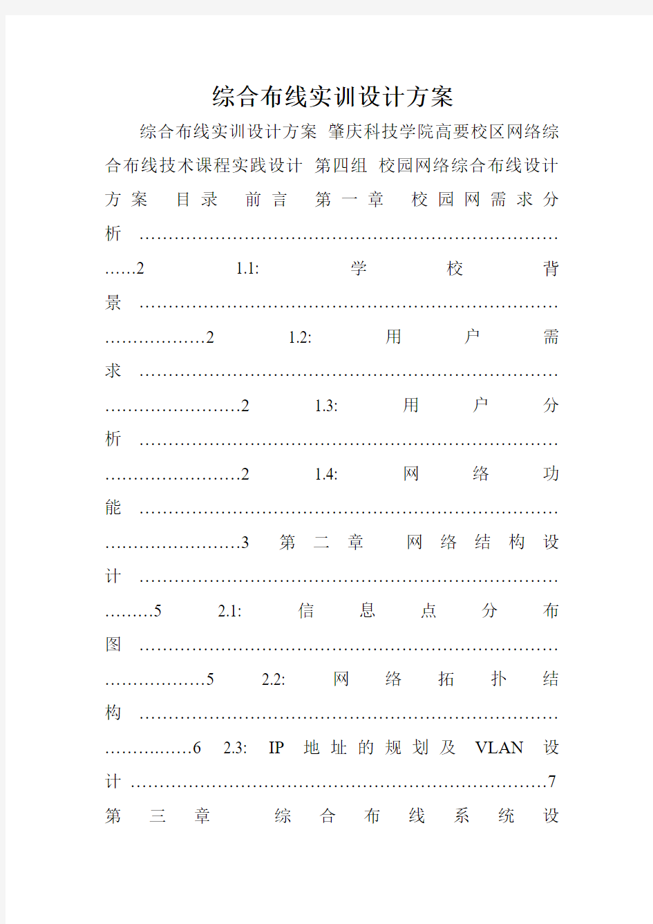 综合布线实训设计方案