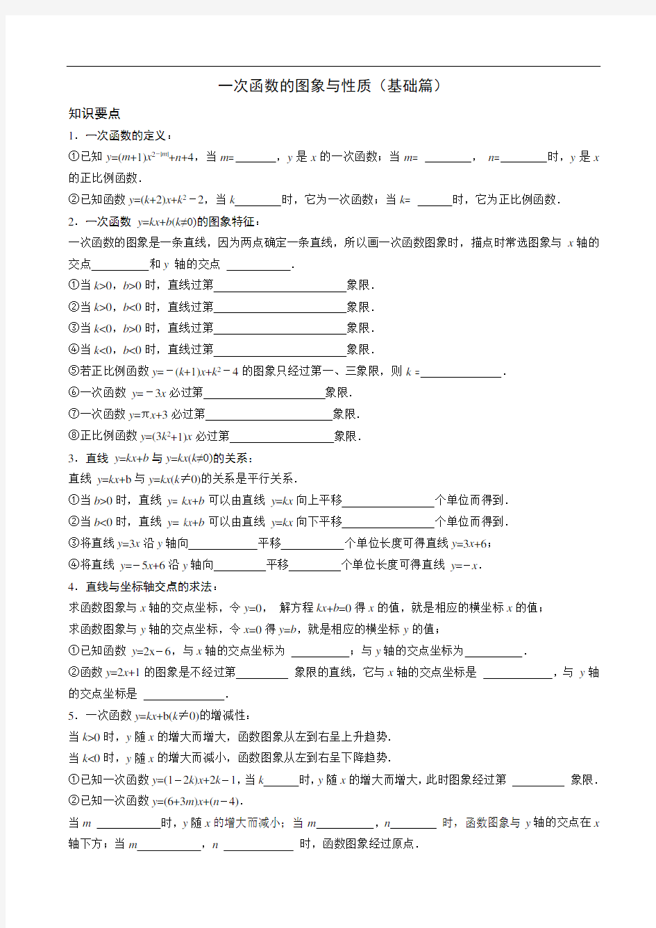 一次函数的图象与性质