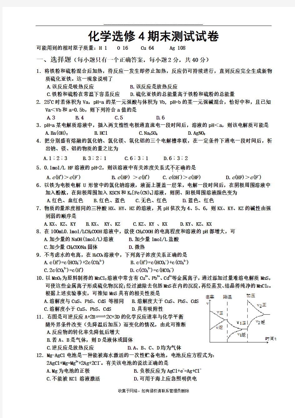 最新化学选修4期末测试试卷与答案