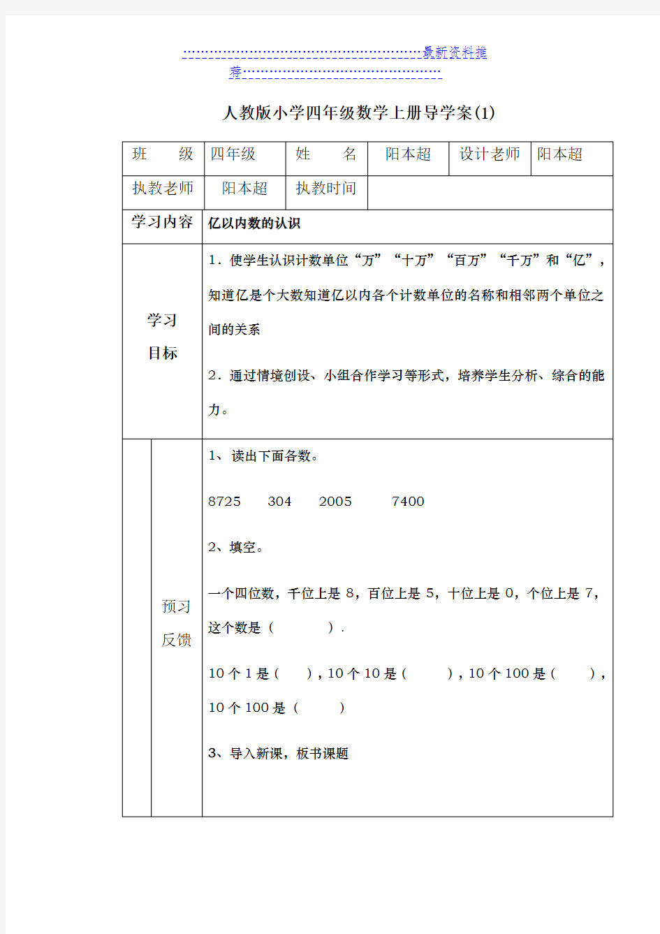 人教版小学四年级数学上册导学案