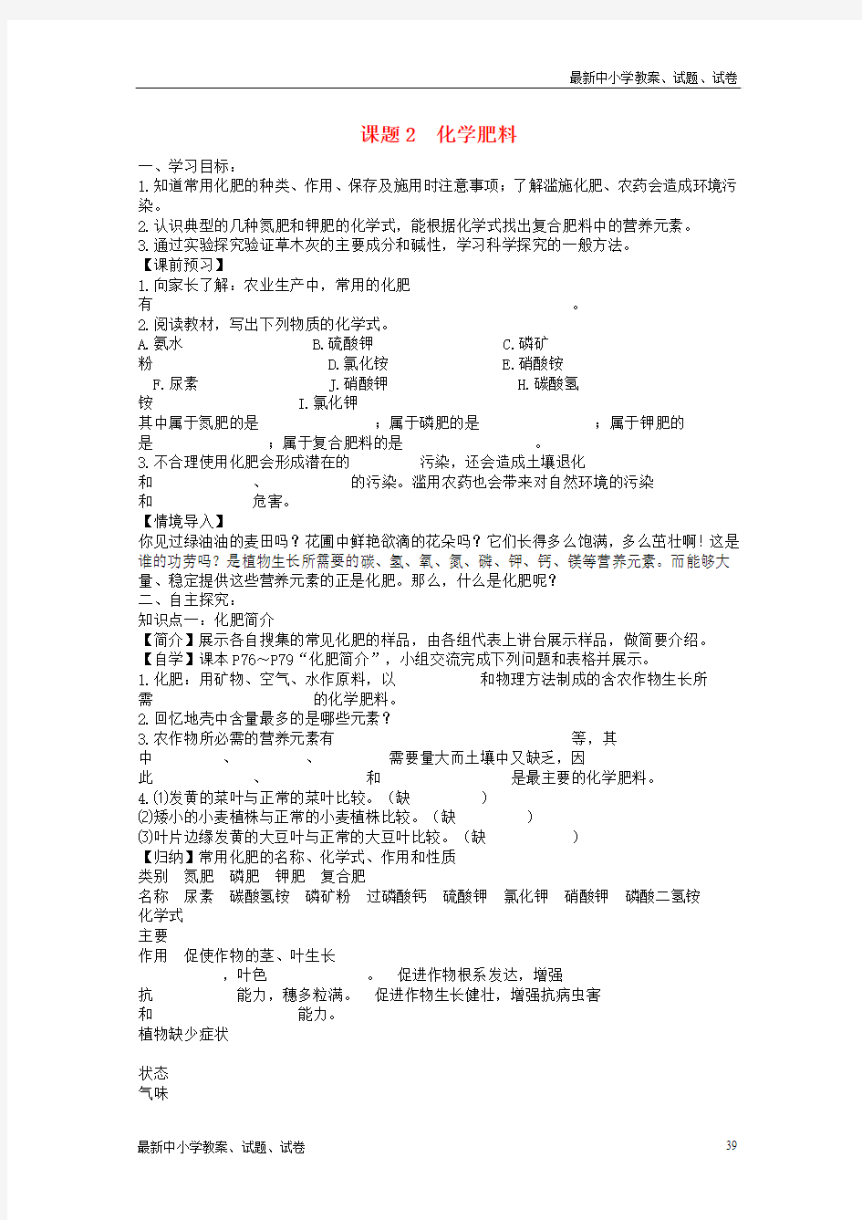 九年级化学下册 第十一单元 课题2 化学肥料导学案(无答案)(新版)新人教版