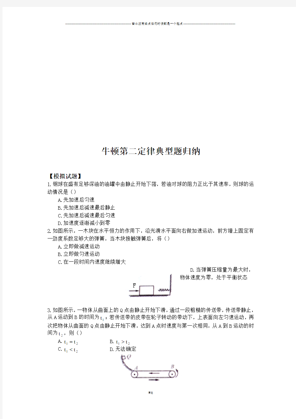 人教版高中物理必修一牛顿第二定律典型题归纳