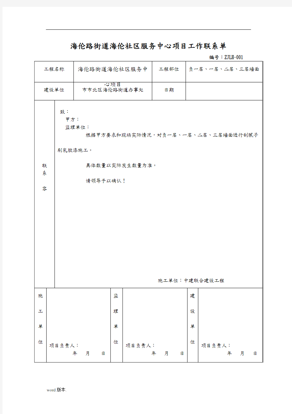 工作联系单汇总