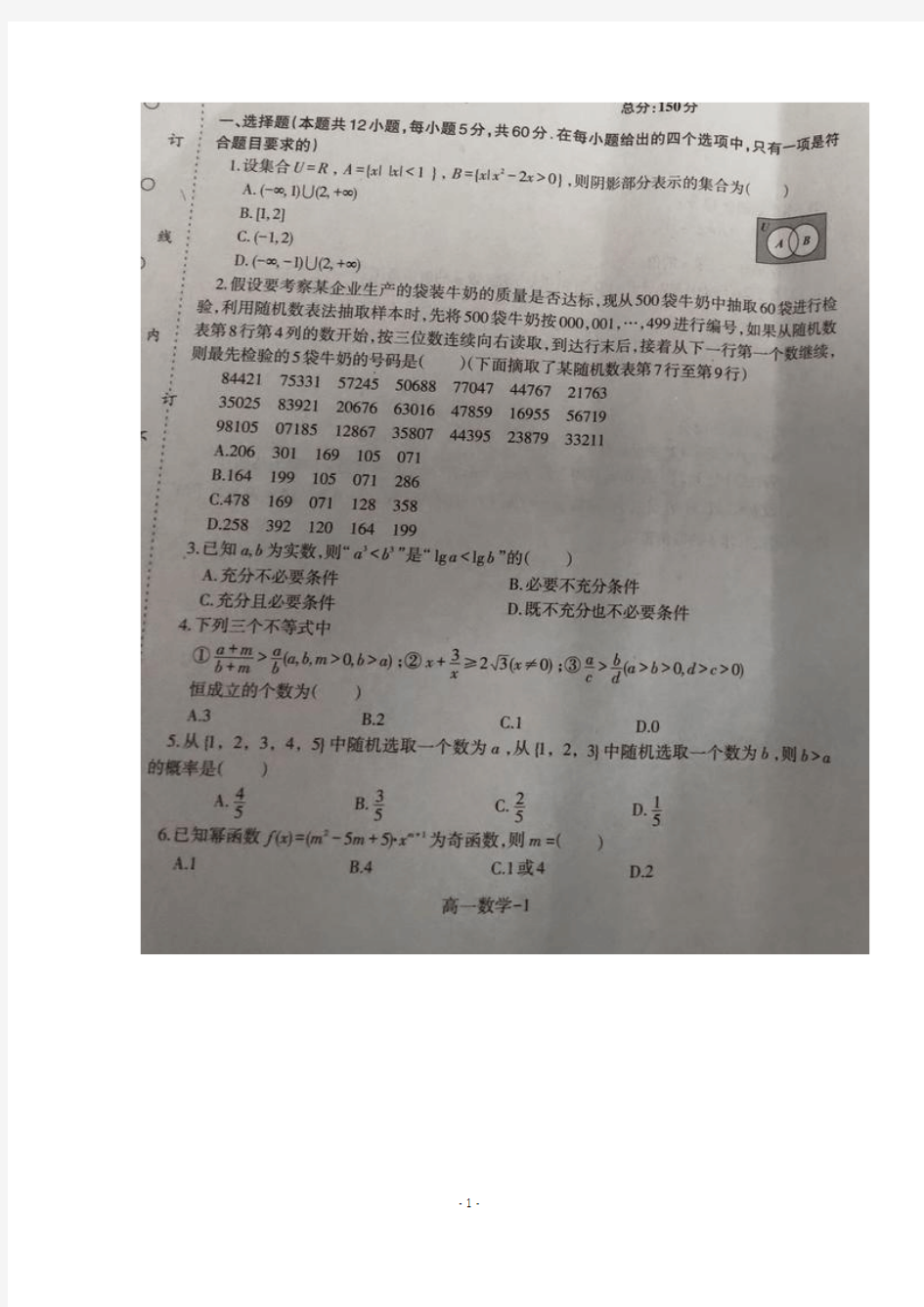辽宁省重点高中协作校2019-2020学年高一上学期期末考试数学试题 扫描版含答案