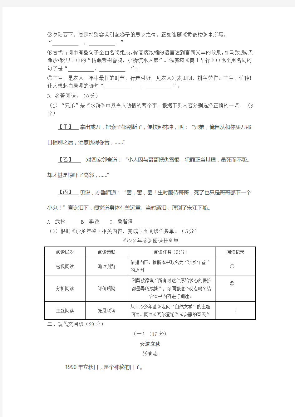 2017年浙江省温州市中考语文试卷及答案(word版)