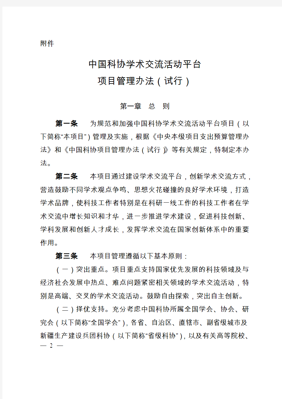 中国科学技术协会文件.