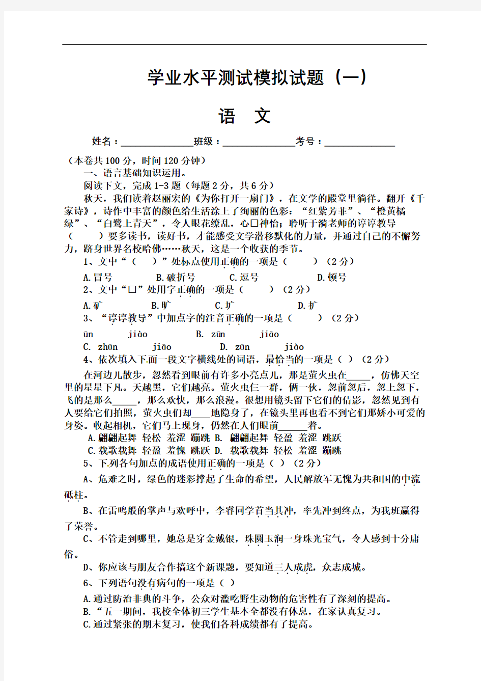 广东学业水平测试模拟考试试题