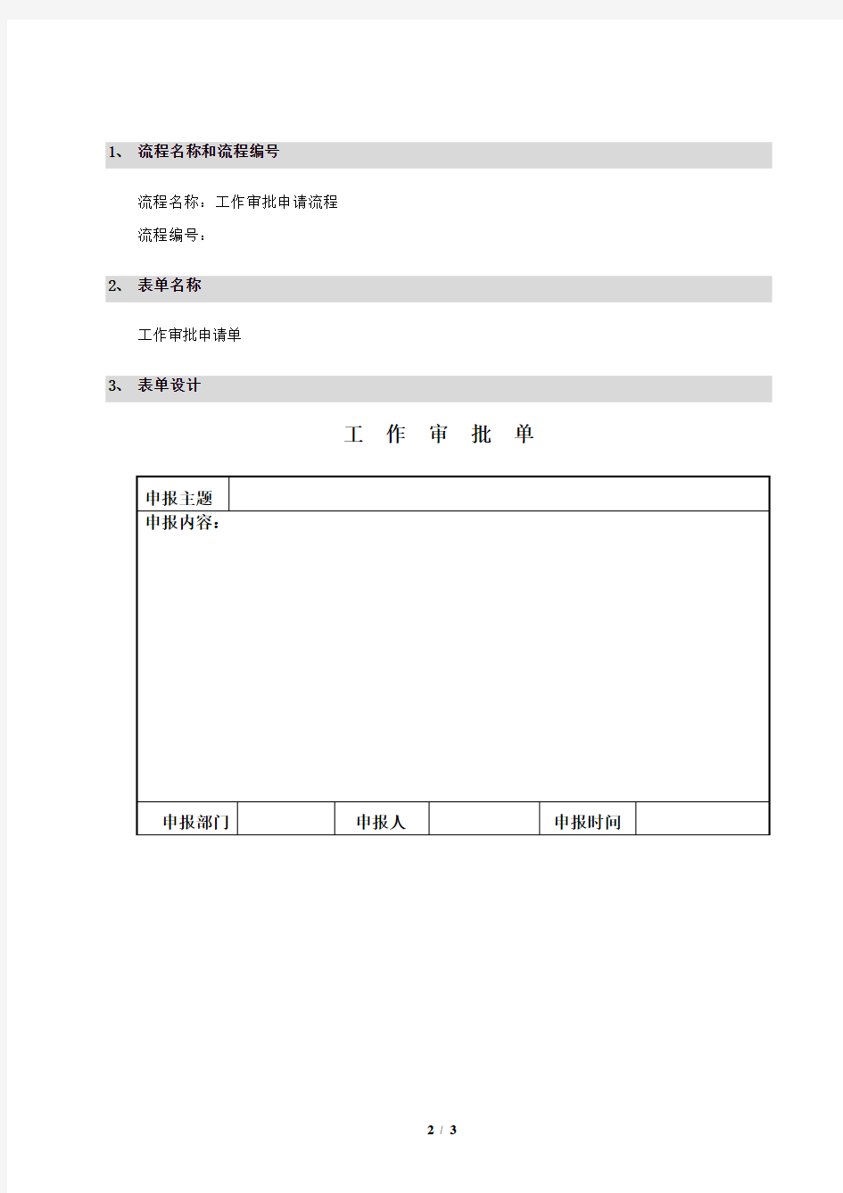 工作审批申请流程说明