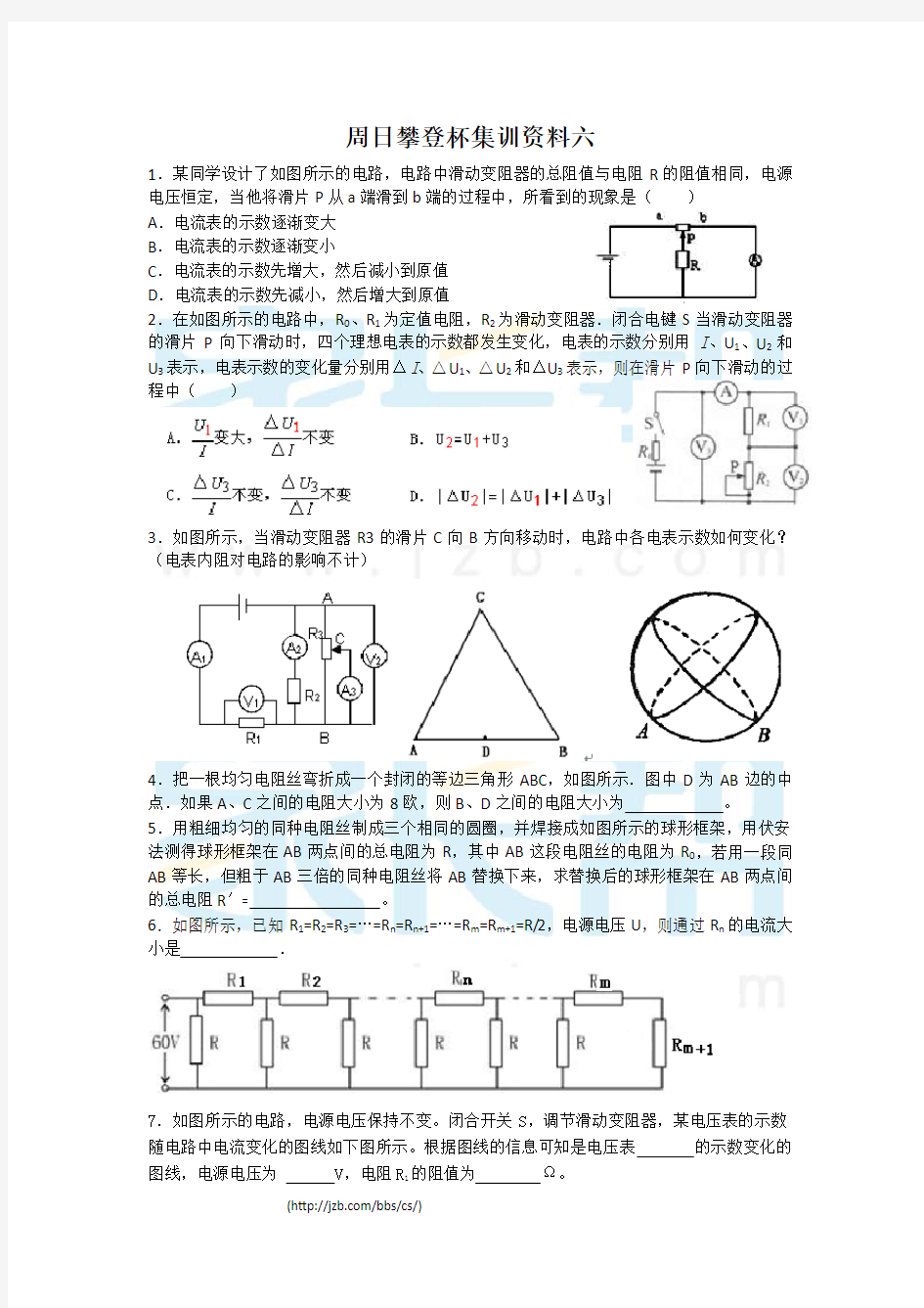 物理竞赛培训初中物理六