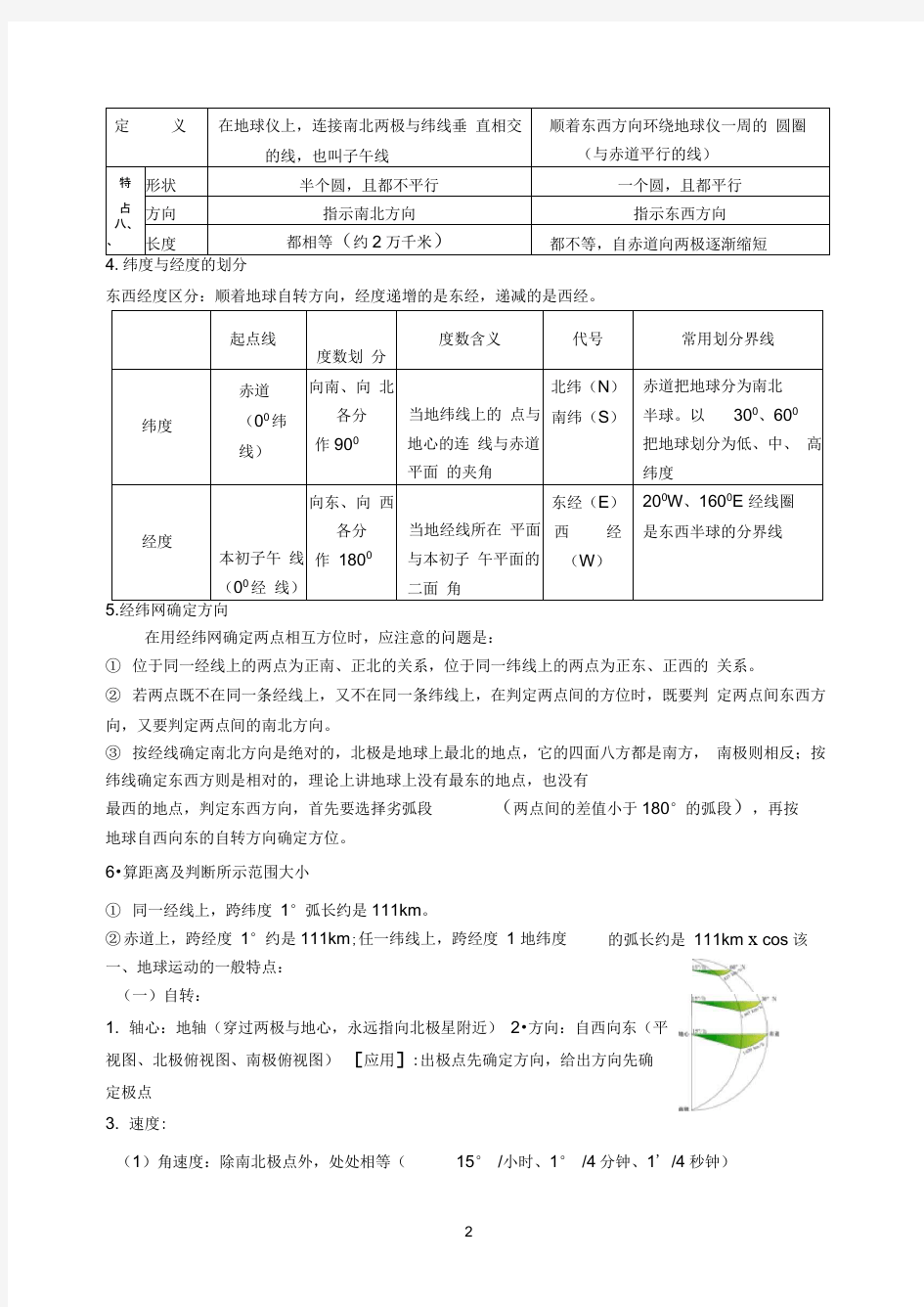 人教版高中地理必修一第一章第三节教案