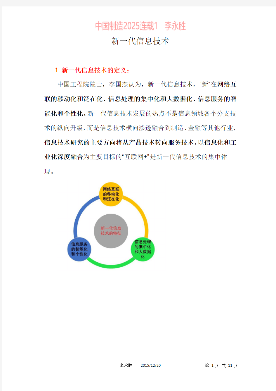 新一代信息技术