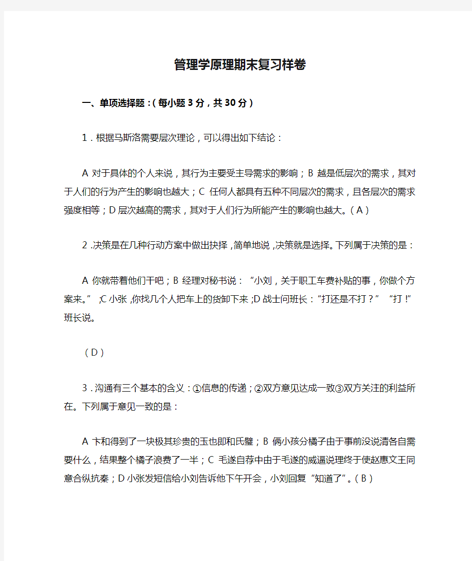 管理学原理期末复习样卷